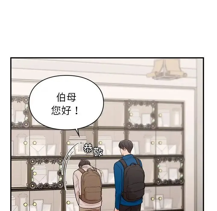 让我一见钟情的他 第20話 第16页
