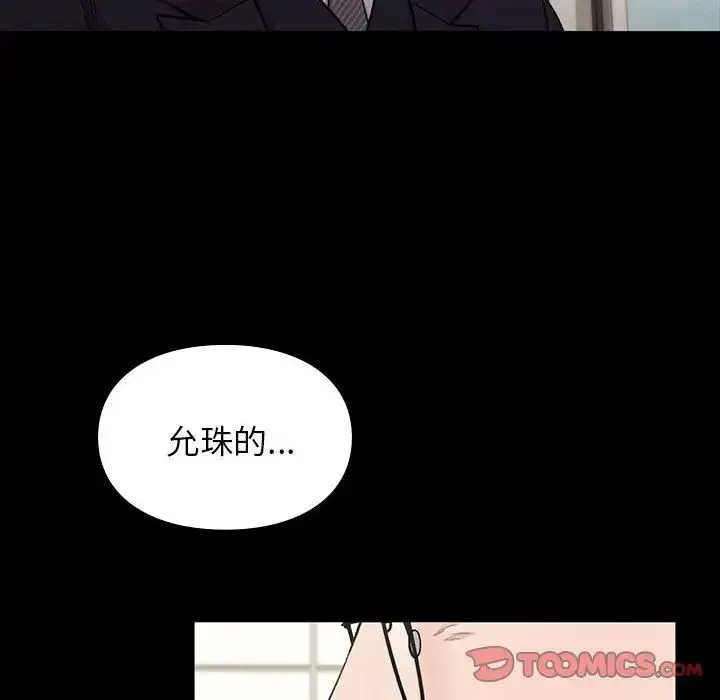让我一见钟情的他 第20話 第123页