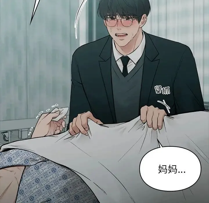 让我一见钟情的他 第20話 第95页