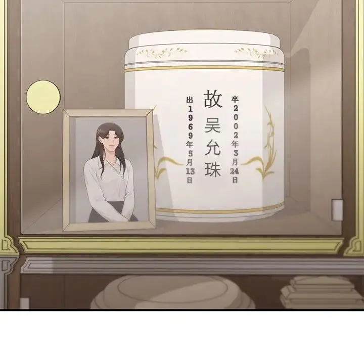让我一见钟情的他 第20話 第6页