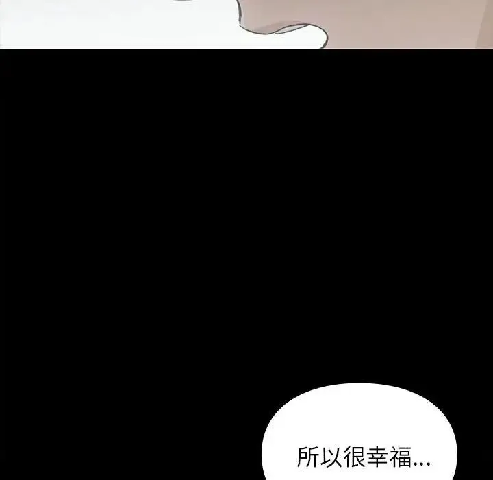 让我一见钟情的他 第20話 第100页