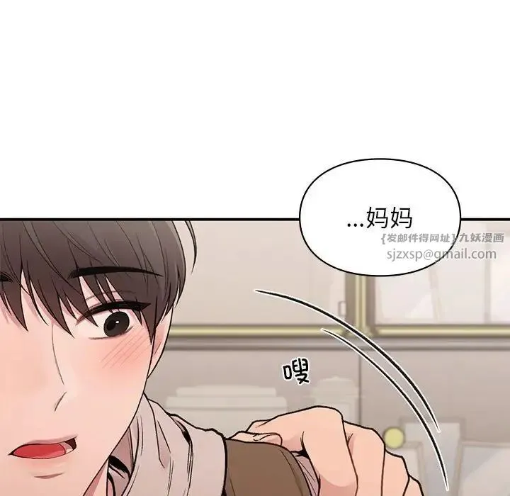 让我一见钟情的他 第20話 第20页