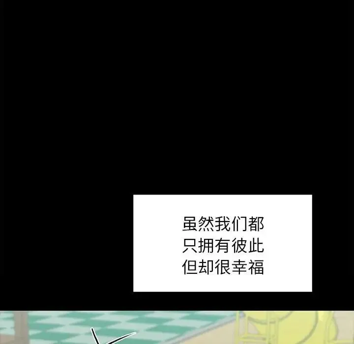 让我一见钟情的他 第20話 第83页