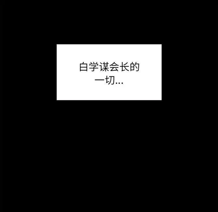 让我一见钟情的他 第20話 第138页