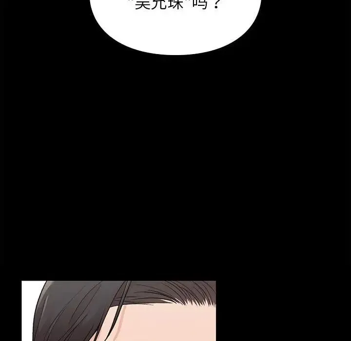 让我一见钟情的他 第20話 第115页