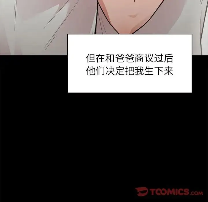 让我一见钟情的他 第20話 第63页