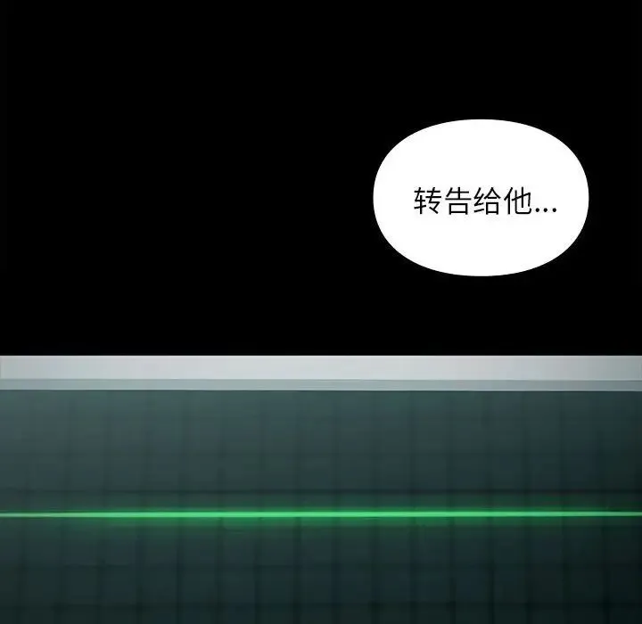 让我一见钟情的他 第20話 第103页