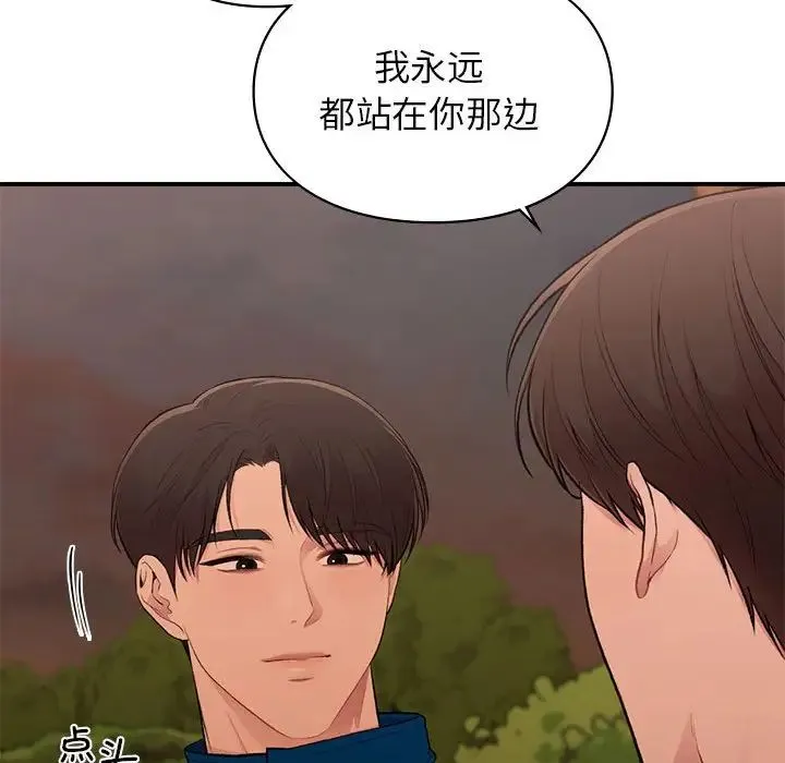 让我一见钟情的他 第20話 第169页