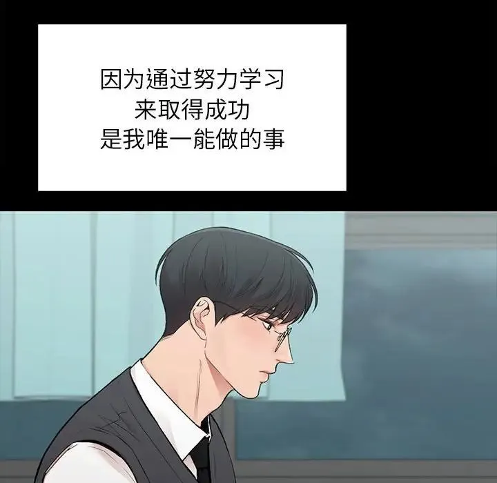 让我一见钟情的他 第20話 第89页