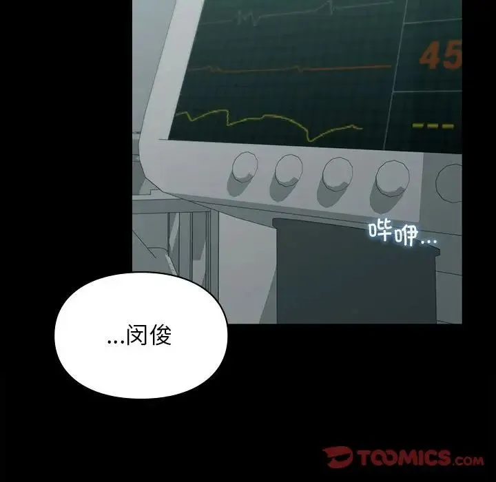 让我一见钟情的他 第20話 第93页
