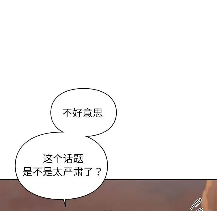 让我一见钟情的他 第20話 第162页