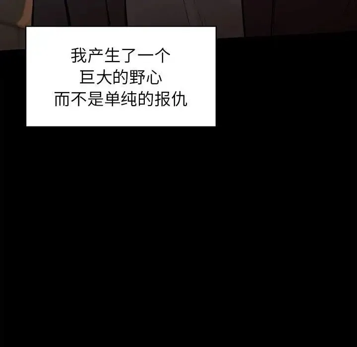 让我一见钟情的他 第20話 第137页