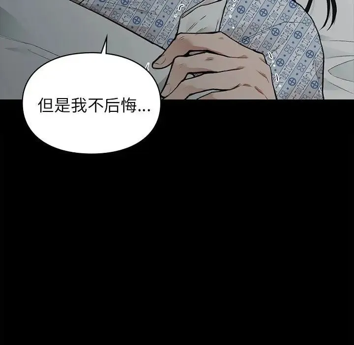 让我一见钟情的他 第20話 第98页