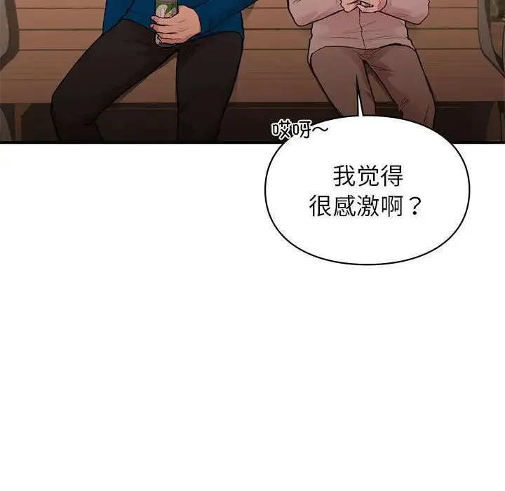 让我一见钟情的他 第20話 第46页