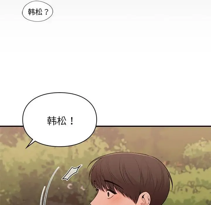 让我一见钟情的他 第20話 第160页