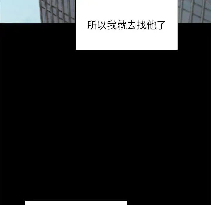 让我一见钟情的他 第20話 第110页
