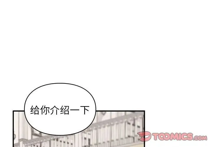 让我一见钟情的他 第20話 第3页