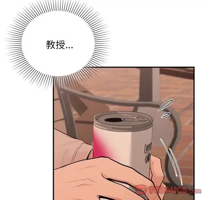 让我一见钟情的他 第20話 第147页