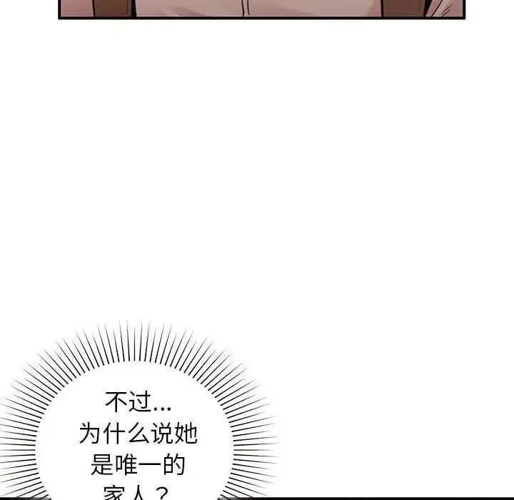 让我一见钟情的他 第20話 第11页