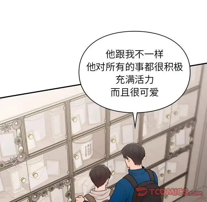 让我一见钟情的他 第20話 第27页