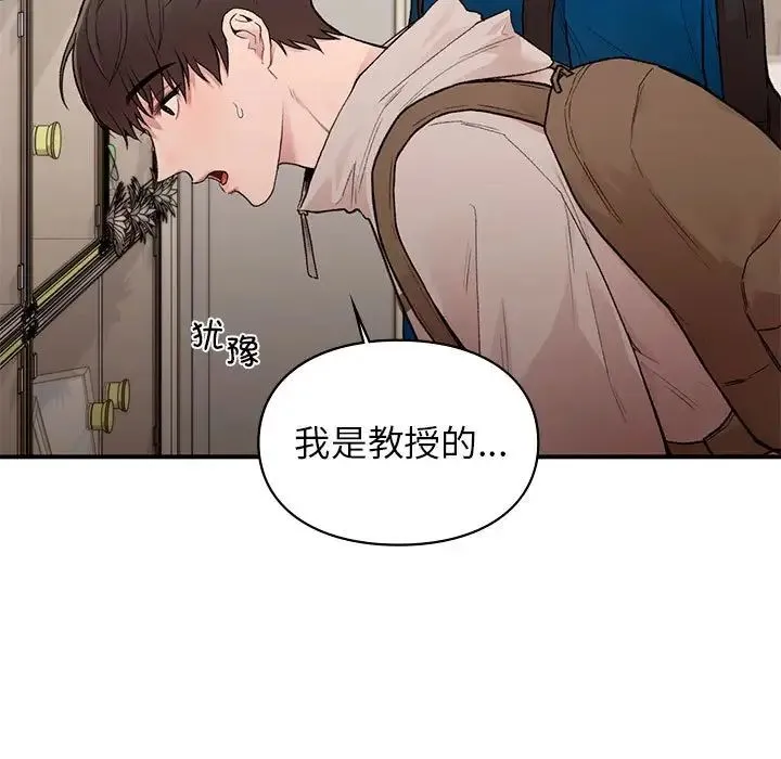 让我一见钟情的他 第20話 第19页