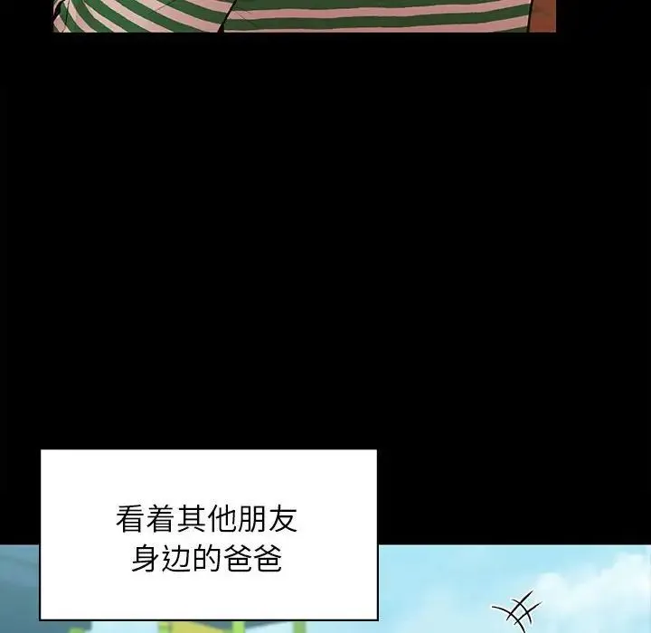 让我一见钟情的他 第20話 第76页