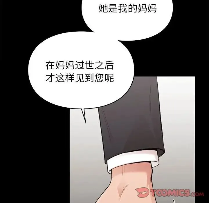 让我一见钟情的他 第20話 第117页