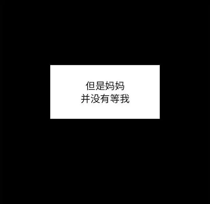 让我一见钟情的他 第20話 第91页