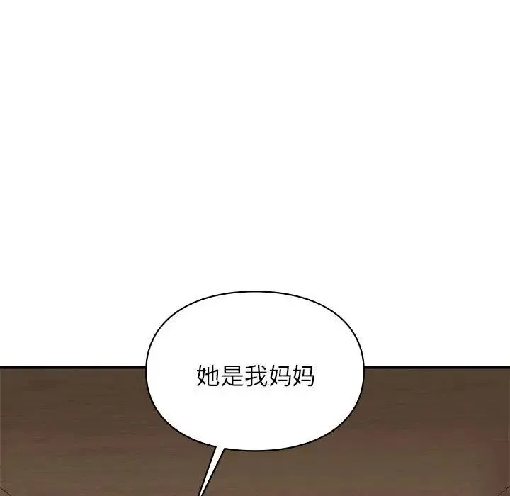 让我一见钟情的他 第20話 第7页