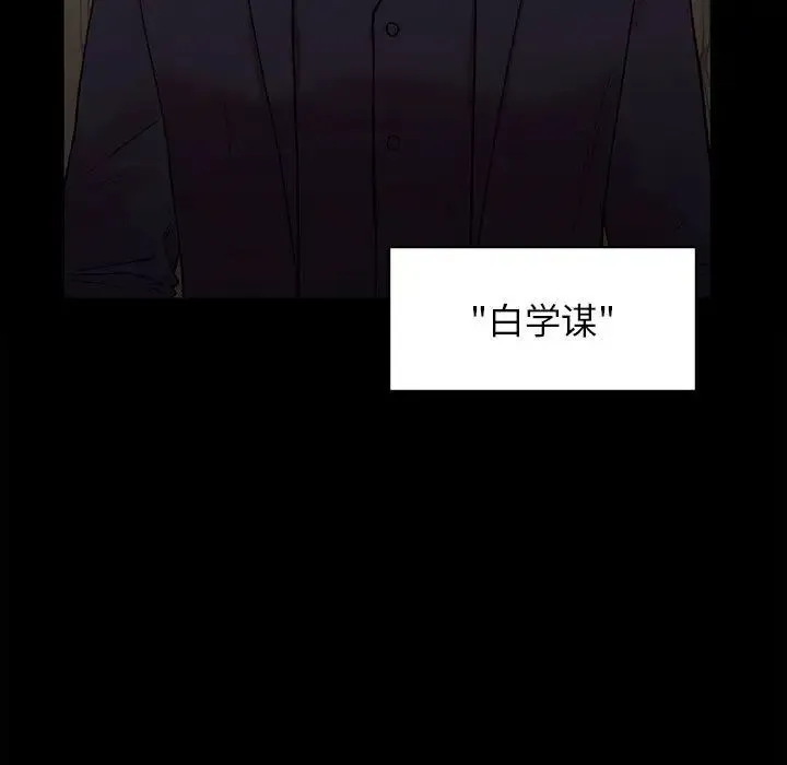 让我一见钟情的他 第20話 第112页