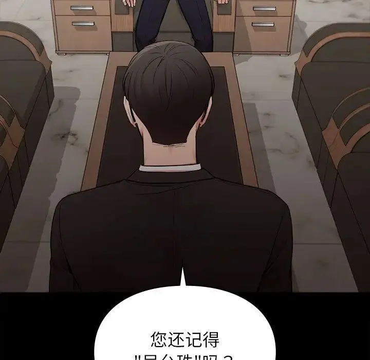让我一见钟情的他 第20話 第114页