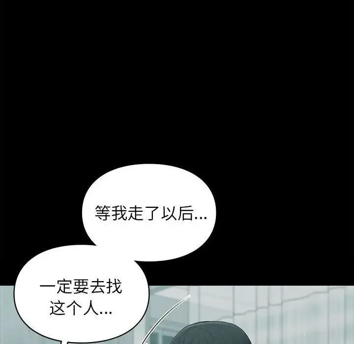 让我一见钟情的他 第20話 第94页