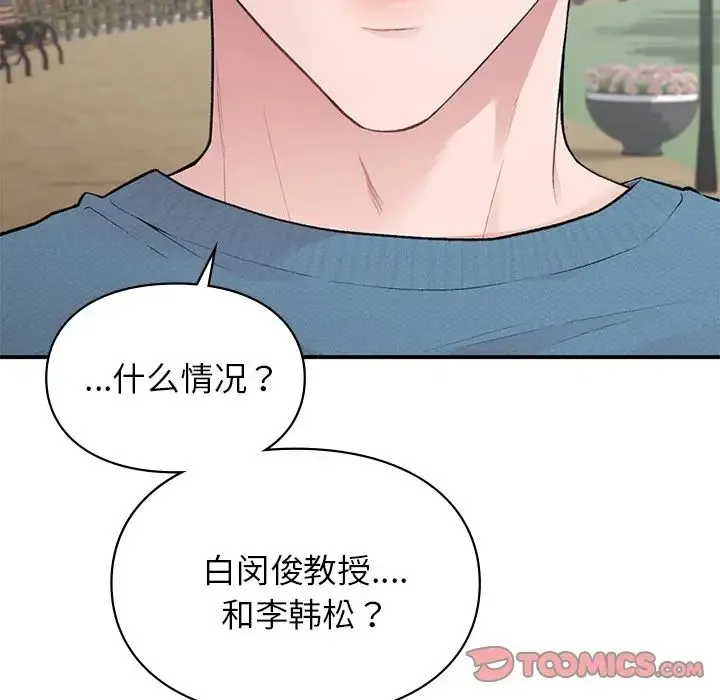 让我一见钟情的他 第6话 第129页