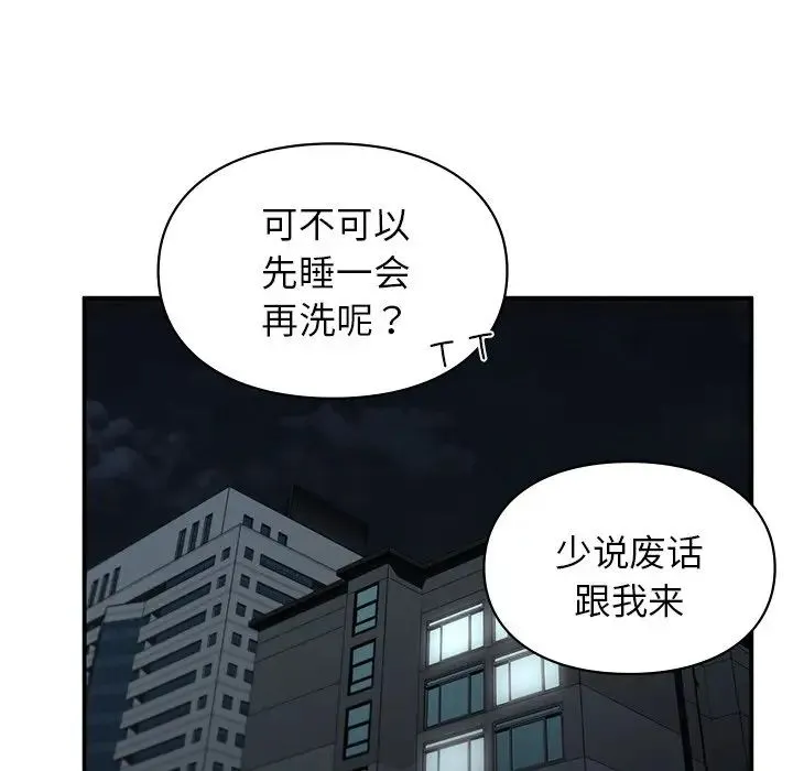 让我一见钟情的他 第6话 第85页
