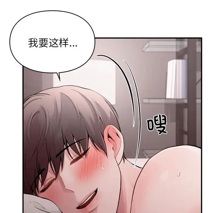 让我一见钟情的他 第6话 第77页