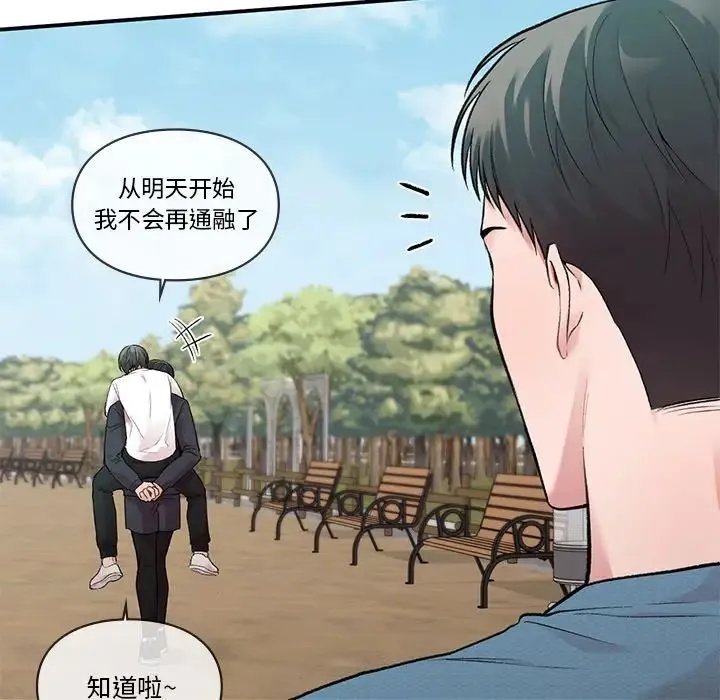 让我一见钟情的他 第6话 第127页
