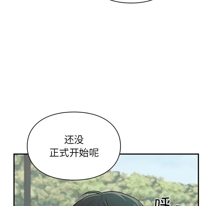 让我一见钟情的他 第6话 第98页