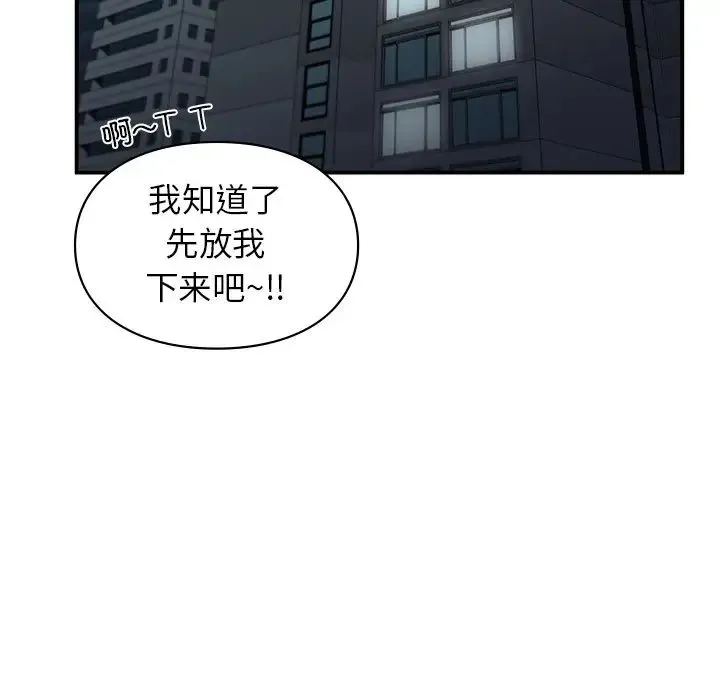 让我一见钟情的他 第6话 第86页