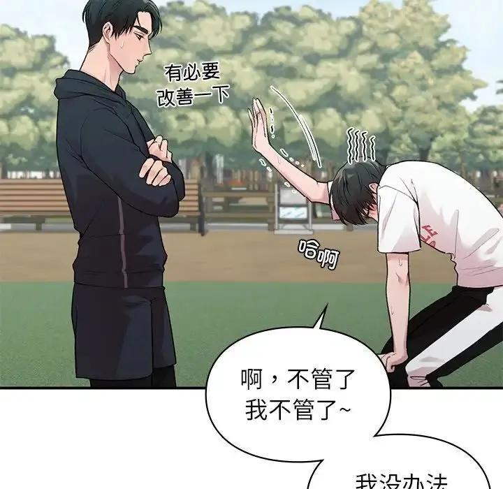 让我一见钟情的他 第6话 第101页
