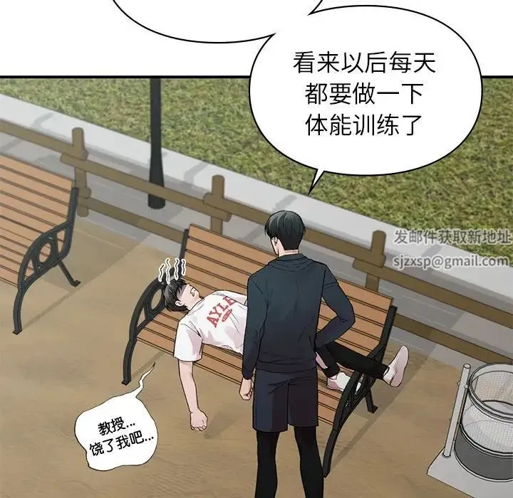 让我一见钟情的他 第6话 第113页