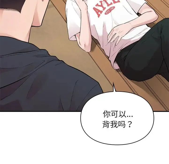 让我一见钟情的他 第6话 第120页
