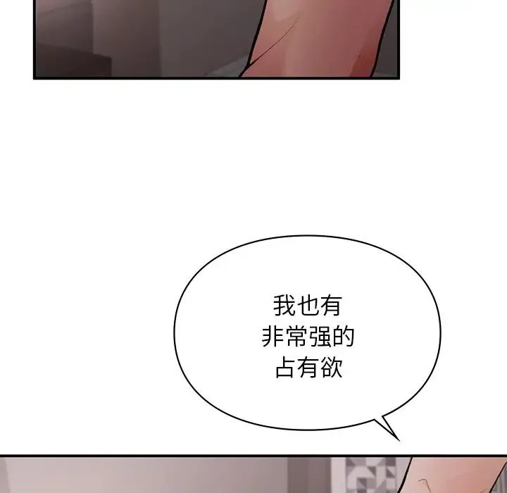 让我一见钟情的他 第6话 第44页