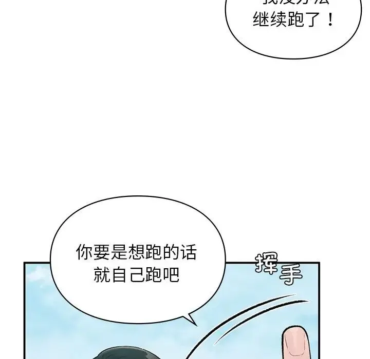 让我一见钟情的他 第6话 第102页