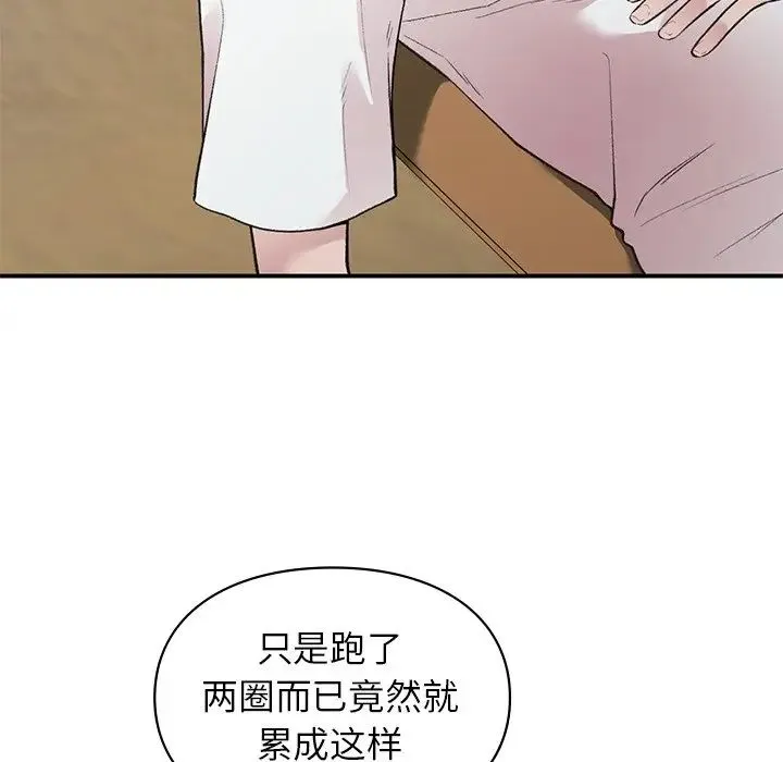 让我一见钟情的他 第6话 第112页