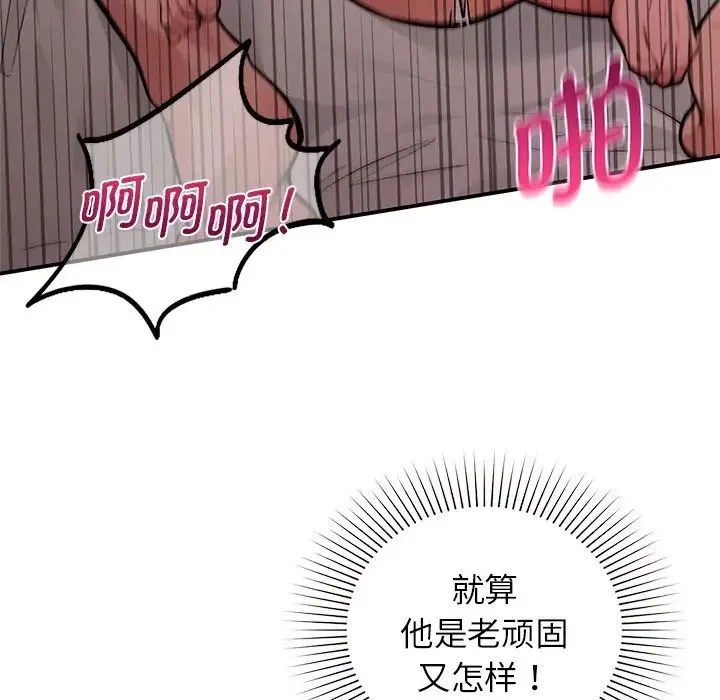 让我一见钟情的他 第6话 第52页