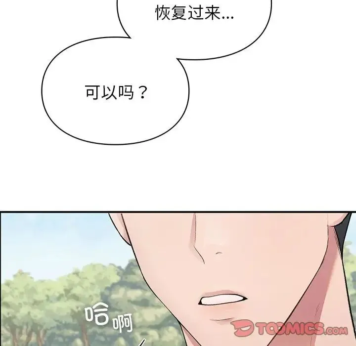 让我一见钟情的他 第6话 第123页