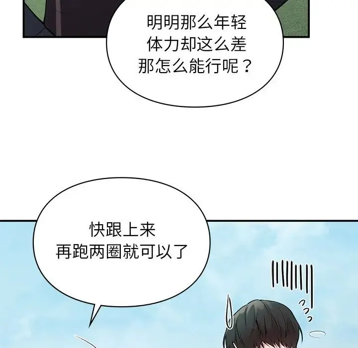 让我一见钟情的他 第6话 第104页