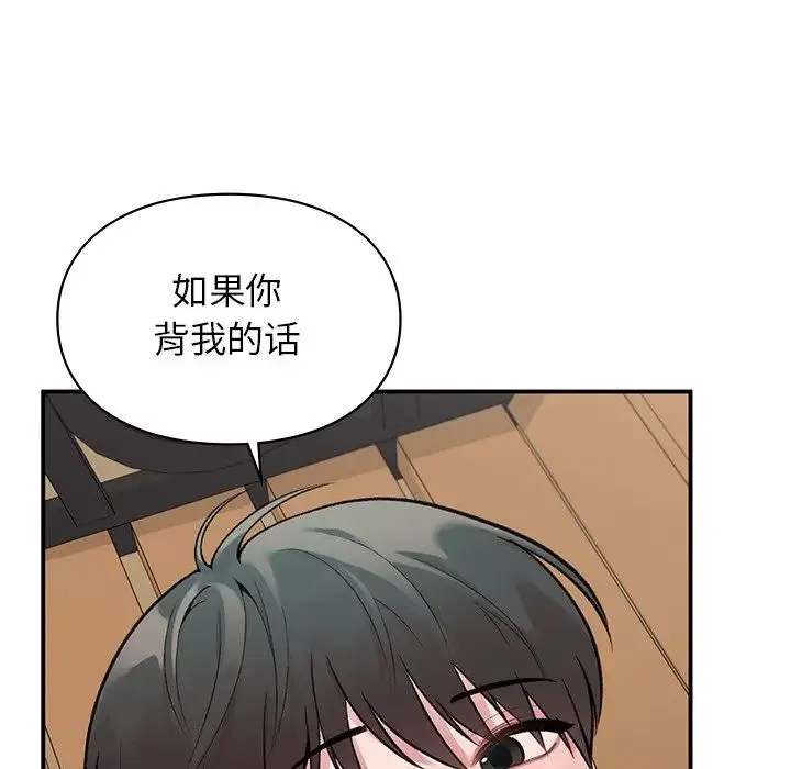 让我一见钟情的他 第6话 第121页