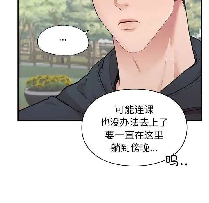 让我一见钟情的他 第6话 第118页