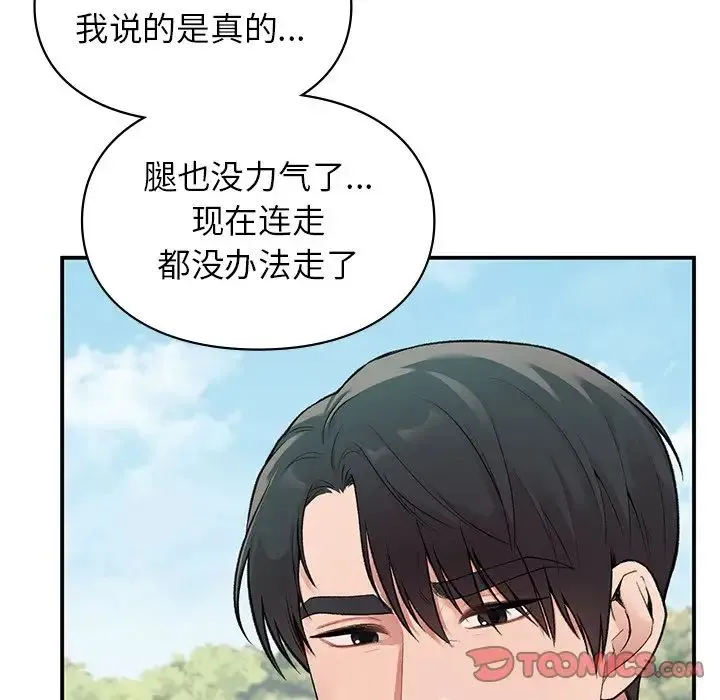 让我一见钟情的他 第6话 第117页